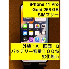 iPhone 11 Pro SIMフリー 256GB ゴールド 新品 89,980円 中古 | ネット 