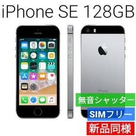 iPhone SE 128GB 新品 29,800円 中古 9,000円 | ネット最安値の価格 