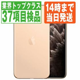 iPhone 11 Pro 256GB ゴールド 新品 86,522円 中古 45,000円 | ネット 