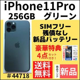 iPhone 11 Pro 256GB 新品 71,500円 | ネット最安値の価格比較 