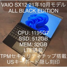 バイオ(VAIO)のVAIO SX12 ALL BLACK EDITION LTE搭載(ノートPC)