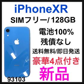 iPhone XR SIMフリー 新品 32,800円 | ネット最安値の価格比較 