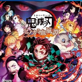 鬼滅の刃 ヒノカミ血風譚 [通常版] PS4ソフト