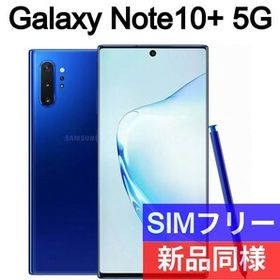 Galaxy Note10+ 新品 57,700円 | ネット最安値の価格比較 プライスランク