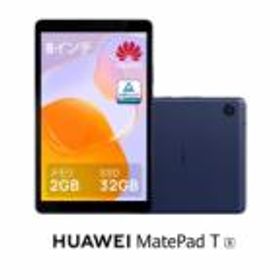 HUAWEI（ファーウェイ） KOB2K-W09 HUAWEI MatePad T8（ 8インチ/ メモリ 2GB/ ストレージ 32GB/ Wi-Fiモデル）-ディープシーブルー[MATE