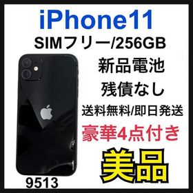 iPhone 11 SIMフリー 256GB 新品 79,980円 中古 41,113円 | ネット最 