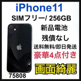 iPhone 11 SIMフリー 256GB 新品 79,980円 中古 41,113円 | ネット最 