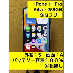iPhone 11 Pro 256GB シルバー 新品 79,800円 中古 51,000円 | ネット 