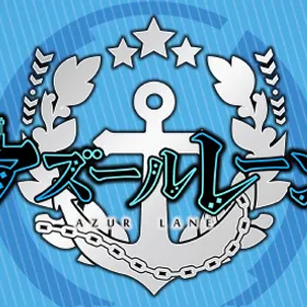 1000個ダイヤ↑＋550000資金↑+高速建造140-200+キューブ620~720個 初期アカウント 若松鯖 アズールレーン(アズレン) RMT