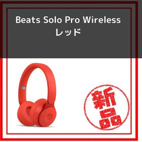beats Solo Pro 新品 21,845円 | ネット最安値の価格比較 プライスランク