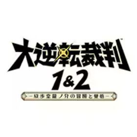 カプコン CAPCOM 大逆転裁判1＆2 -成歩堂龍ノ介の冒險と覺悟- [Nintendo Switchソフト ダウンロード版]