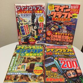 マインクラフト 4冊(家庭用ゲームソフト)