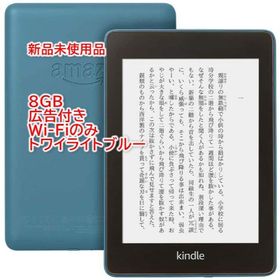 Kindle Paperwhite 第10世代 8GB トワイライトブルー(タブレット)