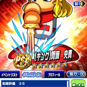 パワプロアプリ アーサー アカウント販売 Rmt 13件を横断比較 アカウント売買 一括比較 プライスランク