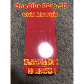 オッポ(OPPO)の OnePlus9 Pro 5G BLACK 8GB 256GB 新品未開封(スマートフォン本体)