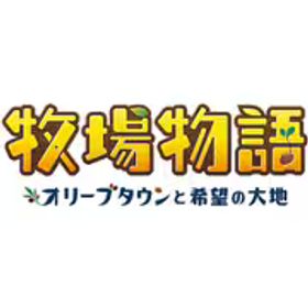 マーベラス MARVELOUS 牧場物語 オリーブタウンと希望の大地 [Nintendo Switchソフト ダウンロード版]