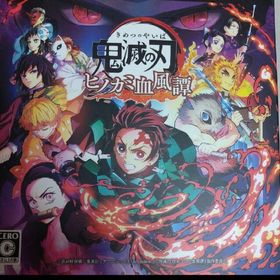 鬼滅の刃 ヒノカミ血風譚 PS4 新品 999円 中古 500円 | ネット最
