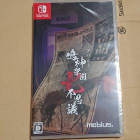 ニンテンドースイッチ(Nintendo Switch)のアパシー 鳴神学園七不思議 Switch(家庭用ゲームソフト)