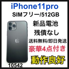 iPhone 11 Pro 512GB スペースグレー 新品 219,990円 中古 | ネット最 