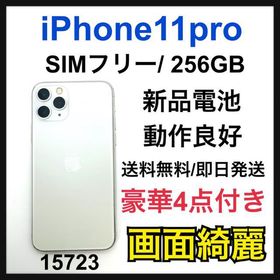 iPhone 11 Pro SIMフリー 256GB 新品 91,980円 中古 39,000円 | ネット 