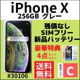 人気の iPhone X 256GB SIM フリー コンピュータ/IT