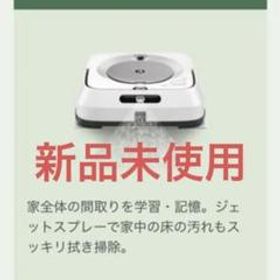 iRobot ブラーバ ジェット m6 m613860 新品¥42,000 中古¥18,000 | 新品 