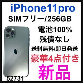 iPhone 11 Pro 256GB 新品 71,500円 | ネット最安値の価格比較 ...