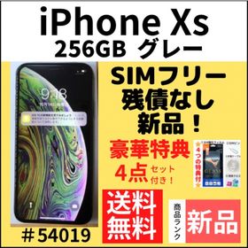 iPhone XS 256GB 新品 55,576円 | ネット最安値の価格比較 プライスランク