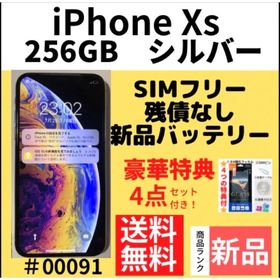 iPhone XS 256GB 新品 53,000円 | ネット最安値の価格比較 プライスランク