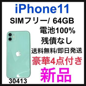 iPhone 11 SIMフリー グリーン 新品 61,773円 | ネット最安値の価格 