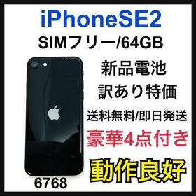 iPhone SE 2020(第2世代) 中古 17,731円 | ネット最安値の価格比較 ...