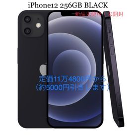 iPhone 12 ブラック 新品 67,700円 | ネット最安値の価格比較 プライス ...