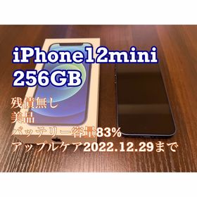 iPhone 12 mini SIMフリー 256GB ブルー 新品 85,000円 中古 | ネット 