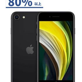 iPhone SE 2020(第2世代) 新品 30,980円 中古 16,640円 | ネット最安値 iPhone SE 2020(第2世代) 新品 30,980円 中古 16,640円 | ネット最安値