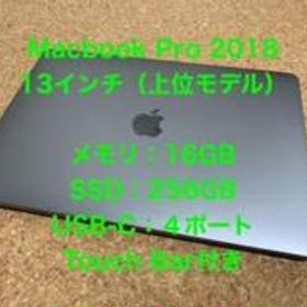 Apple MacBook Pro 2018 13型 新品¥164,800 中古¥62,500 | 新品・中古 