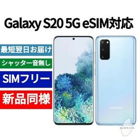 スマートフォン/携帯電話 スマートフォン本体 サムスン Galaxy S20 5G SC-51A クラウドブルー □ドコモ☆Joshin0130 