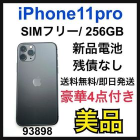 iPhone 11 Pro 256GB スペースグレー 中古 39,000円 | ネット最安値の 