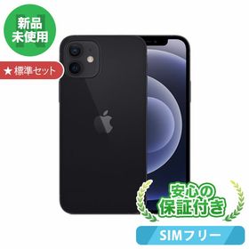 iPhone 12 ブラック 新品 67,700円 | ネット最安値の価格比較 プライス ...