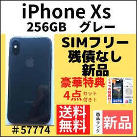 iPhone XS 256GB 新品 56,980円 | ネット最安値の価格比較 プライスランク