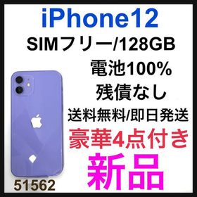iPhone 12 SIMフリー パープル 新品 70,000円 中古 59,999円 | ネット 