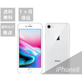iPhone 8 SIMフリー 新品 28,740円 中古 10,130円 | ネット最安値の ...