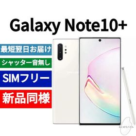 Galaxy Note10+ ホワイト 新品 57,780円 中古 35,000円 | ネット最安値 