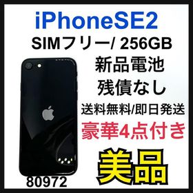 iPhone SE 2020(第2世代) 256GB 新品 56,707円 中古 25,000円 | ネット ...