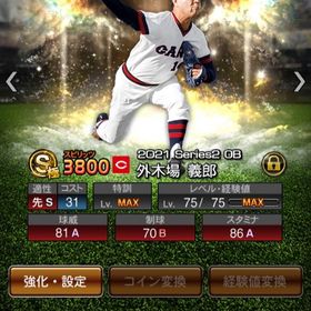 プロスピa プロ野球スピリッツa 投手 アカウント販売 Rmt 43件を横断比較 アカウント売買 一括比較 プライスランク