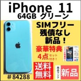 iPhone 11 SIMフリー グリーン 新品 65,980円 | ネット最安値の価格 