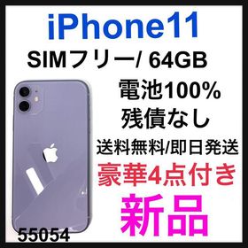 iPhone 11 パープル 新品 65,980円 | ネット最安値の価格比較 プライス 