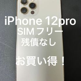 iPhone 12 Pro 中古 64,878円 | ネット最安値の価格比較 プライスランク