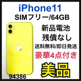 iPhone 11 64GB イエロー 新品 44,404円 中古 31,500円 | ネット最安値 