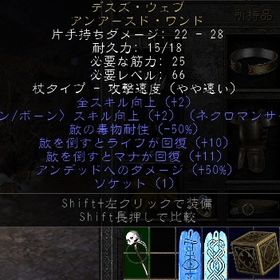 ノンラダー PC/SW/PS デスズウェブ +2 +2 -50% 穴１ （55毒玉IN） | ディアブロ2 リザレクテッドのアカウントデータ、RMTの販売・買取一覧