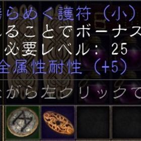 ラダー・シーズン３ PC/PS/SW 全属性耐性+５小護符×5 | ディアブロ2 リザレクテッドのアカウントデータ、RMTの販売・買取一覧